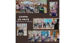 체육수업-8월.jpg