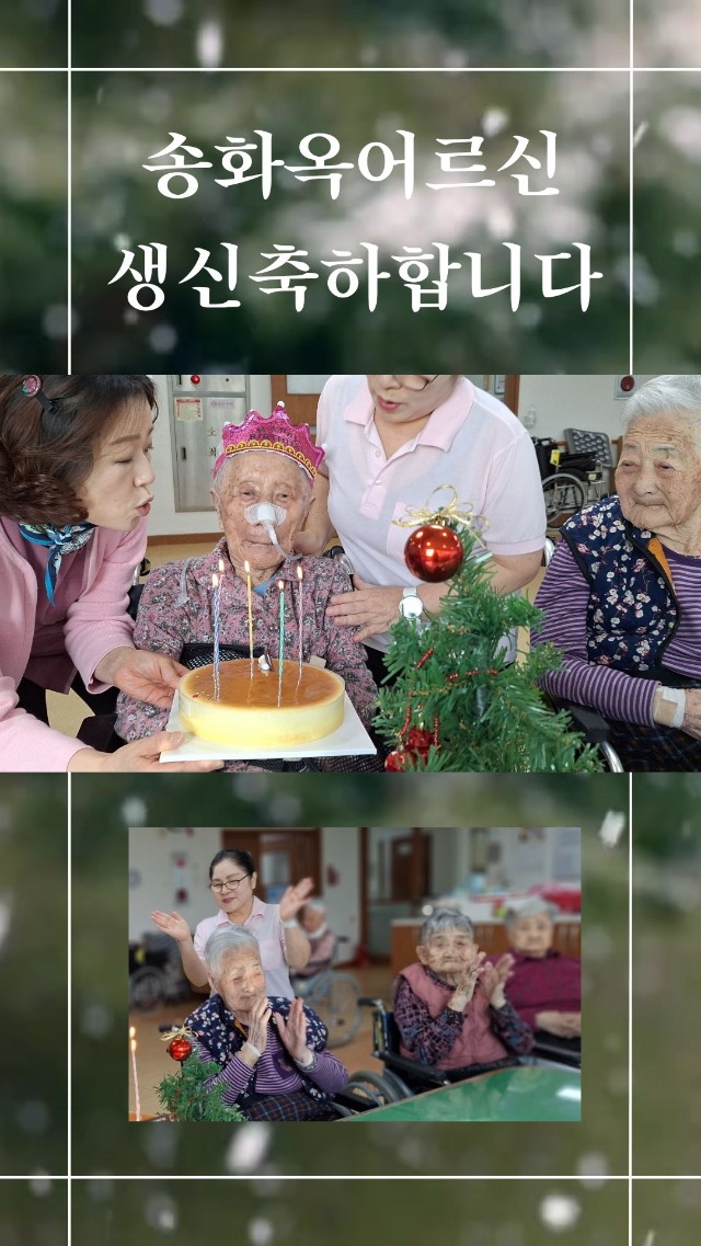 송화옥어르신생신축하 (1).jpg