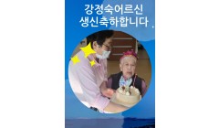 강정숙G생신.jpg