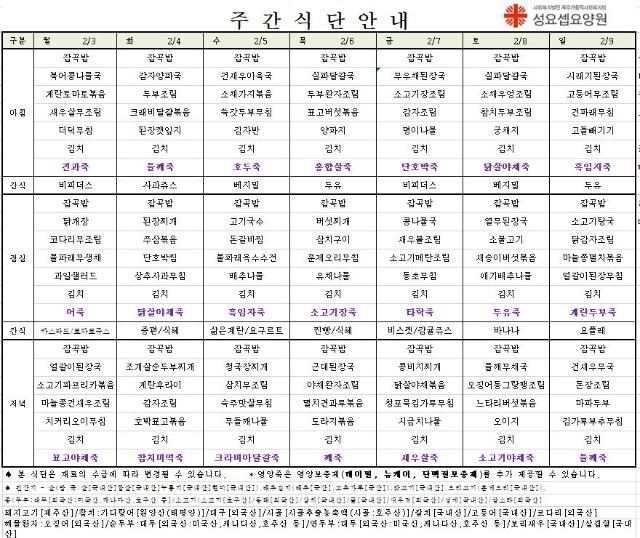 2월3일식단.JPG