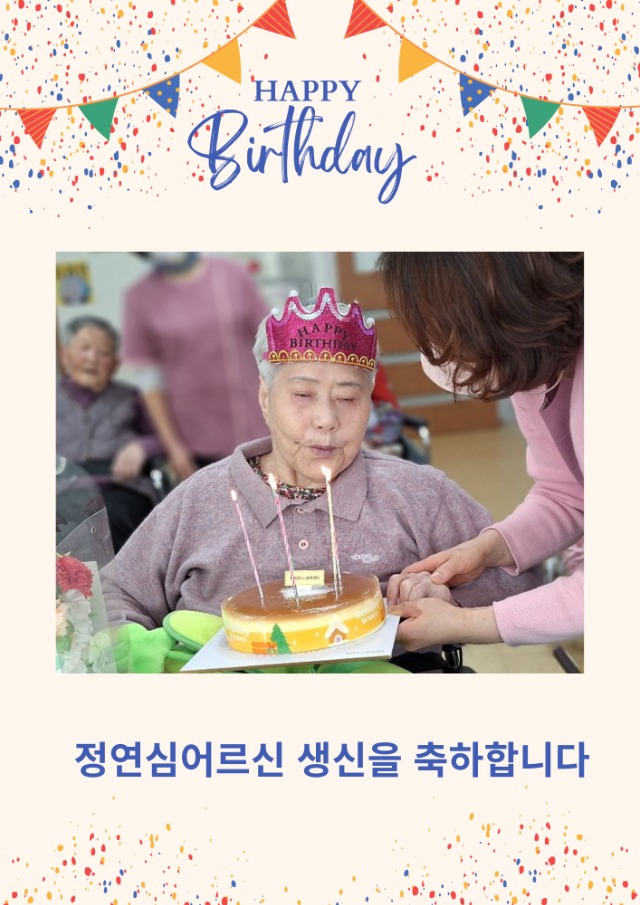 정연심어르신생신1.13.jpg