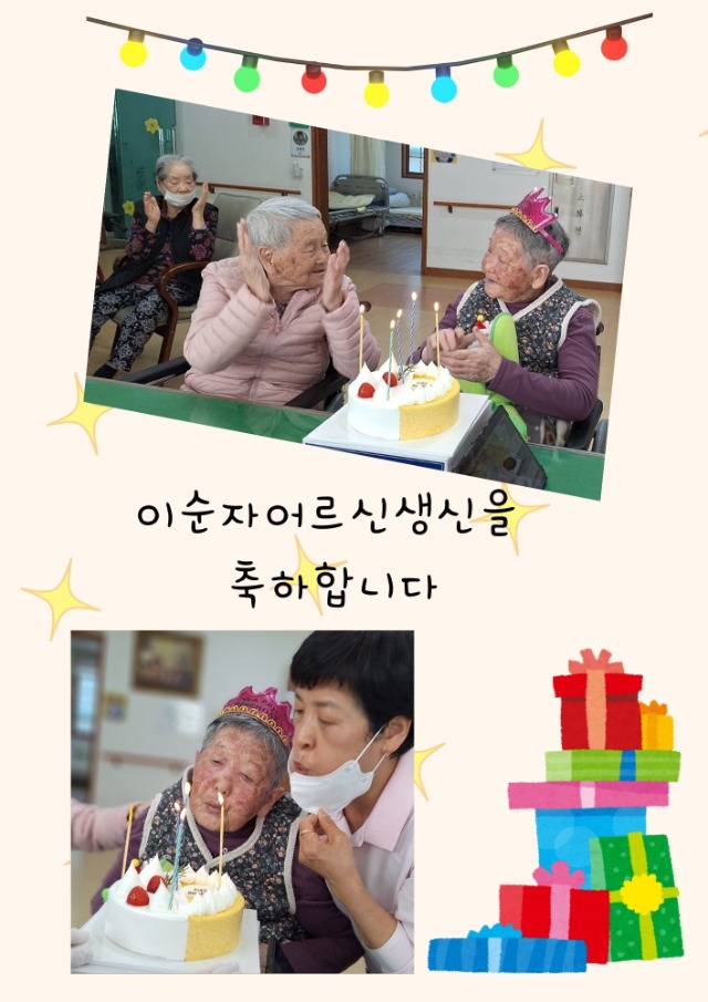 이순자어르신 생신 축하합니다 1.20.jpg