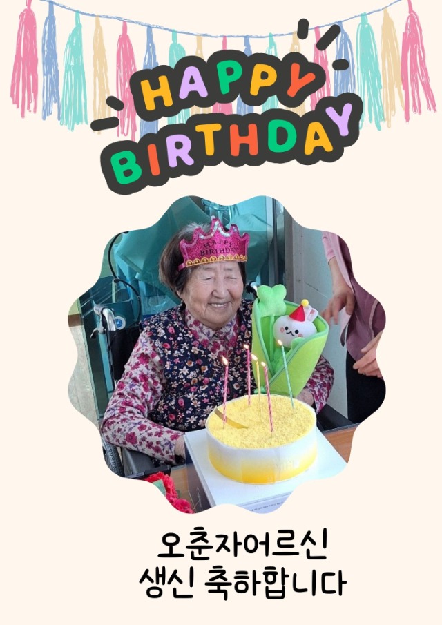 오춘자어르신생신1.27.jpg