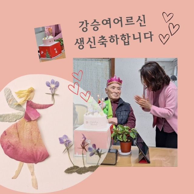 강승여어르신생신축하합니ㅏㄷ.jpg