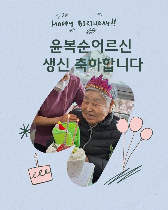 윤복순g생신축하 (1).jpg