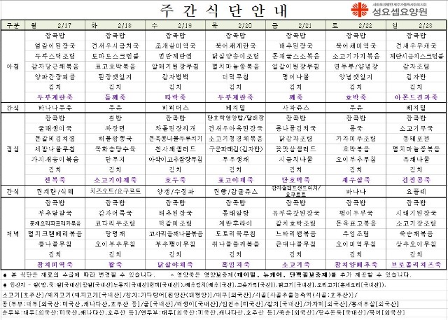 식단2월17일.JPG
