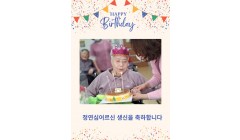 정연심어르신생신1.13.jpg