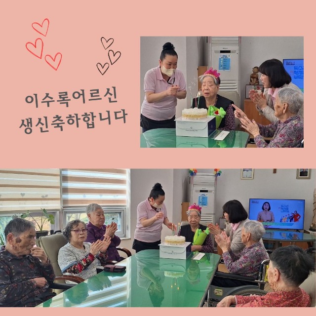 이수록어르신생신.jpg