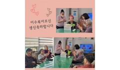 이수록어르신생신.jpg