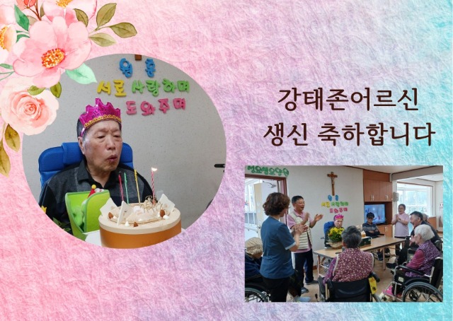 강태존G생신.jpg