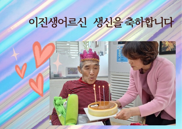 이진생G생신.jpg
