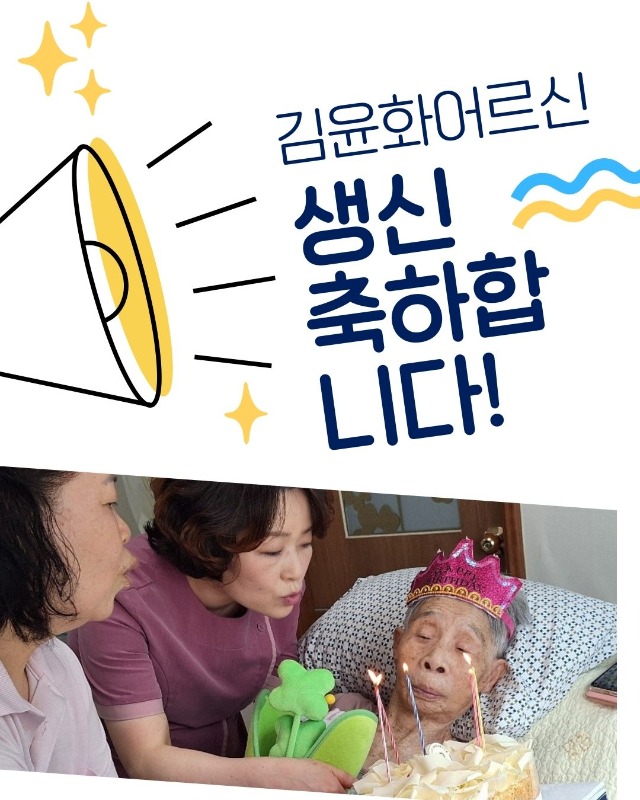 김윤화어르신생신축하합니다.jpg