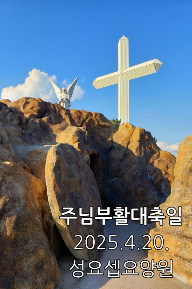 주님부활대축일 (3).jpg