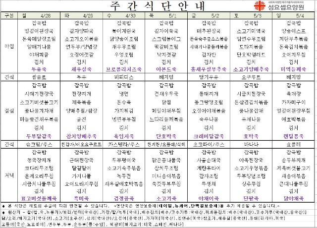 식단28일.JPG