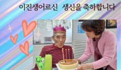 이진생G생신.jpg