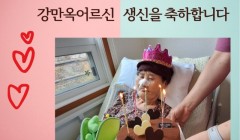 강만옥G,생신.jpg