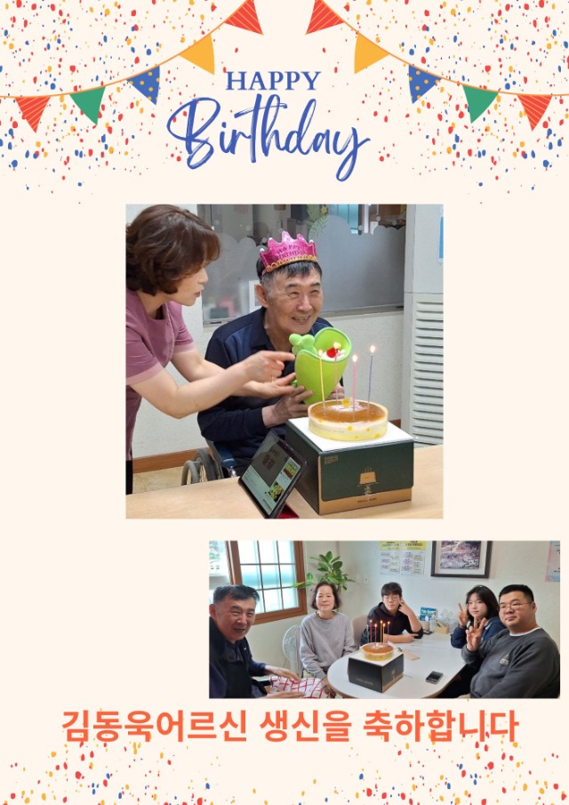 김동욱어르신생신.jpg