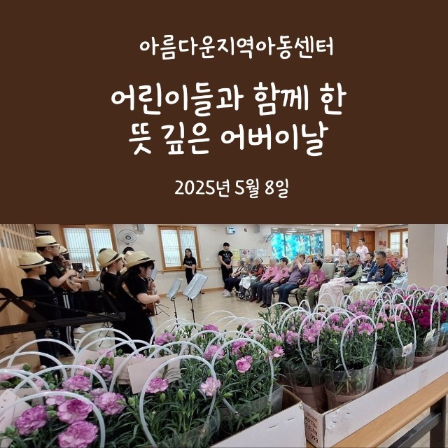 어버이날-아름다운지역아동센터 (1).jpg