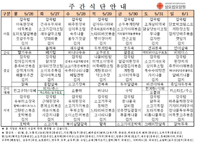 식단표 5월26일.JPG