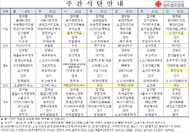 6월9일식단.JPG