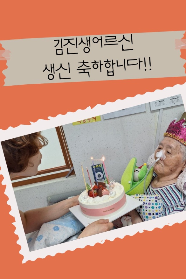 김진생어르신생신.jpg