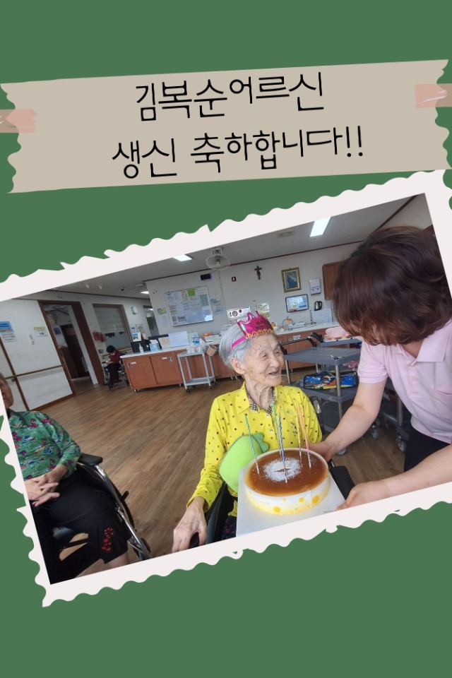 김복순어르신생신.jpg