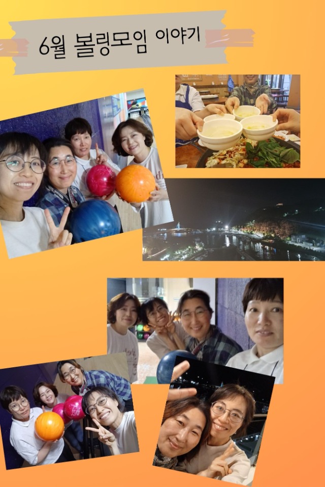 6월볼링.jpg