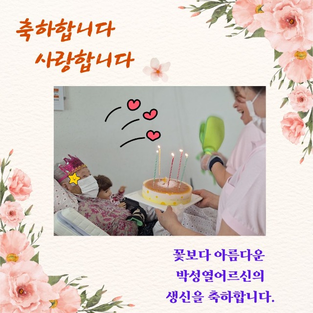 박성열어르신생신.jpg