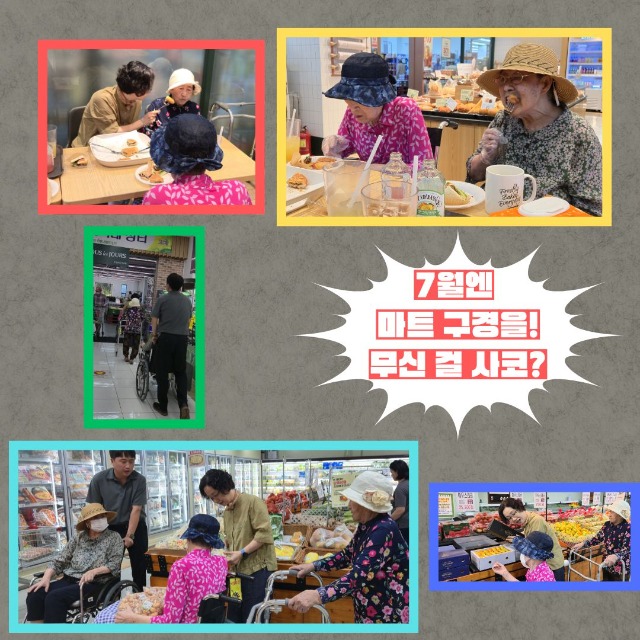 7월마트나들이.jpg