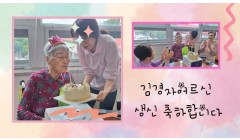 김경자(마)어르신생신.jpg