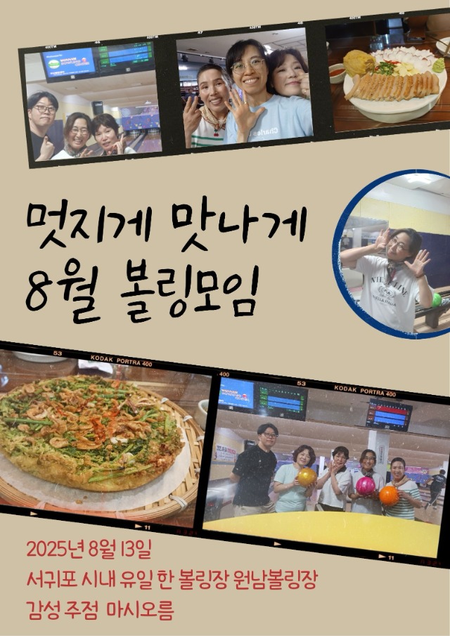 8월볼링모임.jpg