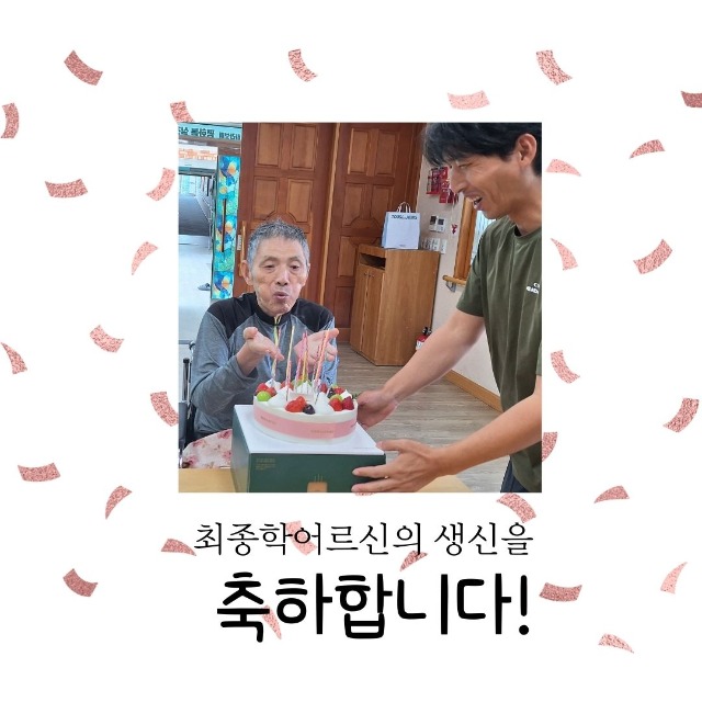 최종학어르신생신.jpg