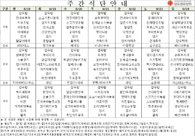 8월18일식단.JPG