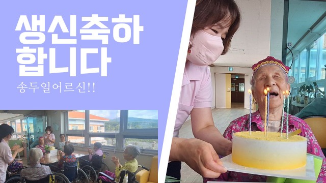 송두일어르신생신.jpg