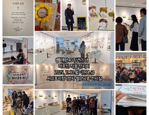개원기념일 맞이 전시회.jpg