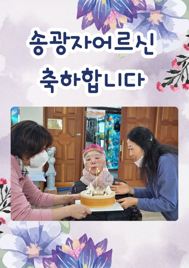 송광자어르신생신.jpg
