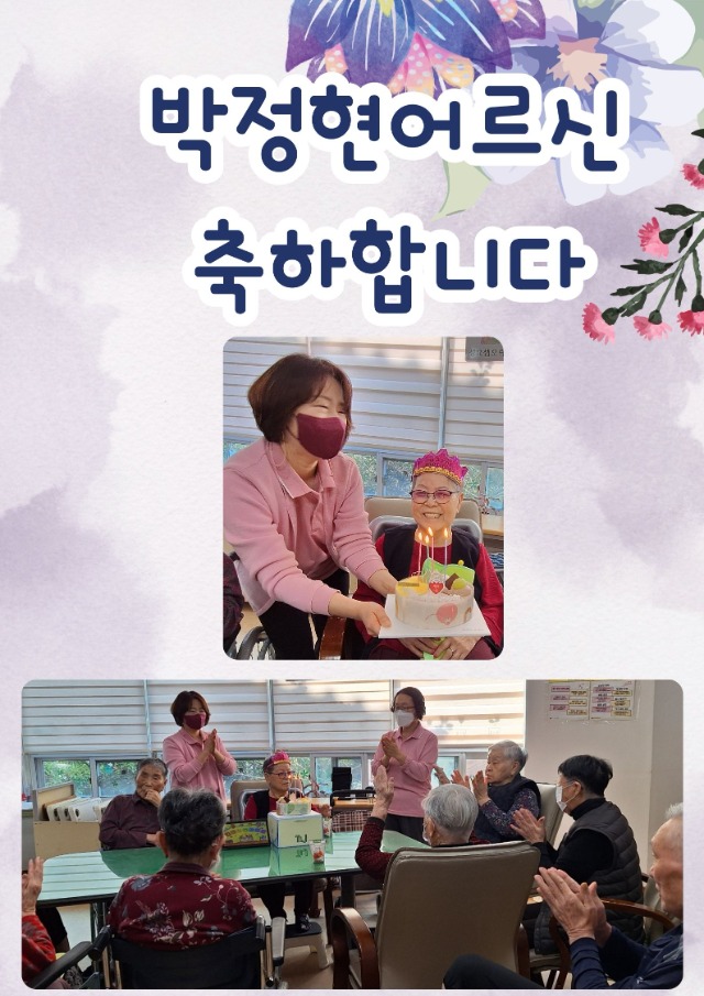 박정현어르신생신.jpg