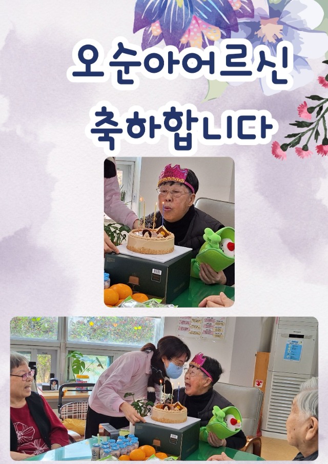 오순아어르신생신.jpg