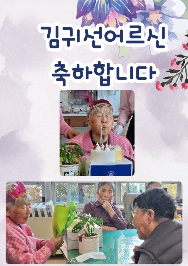 김귀선어르신생신.jpg