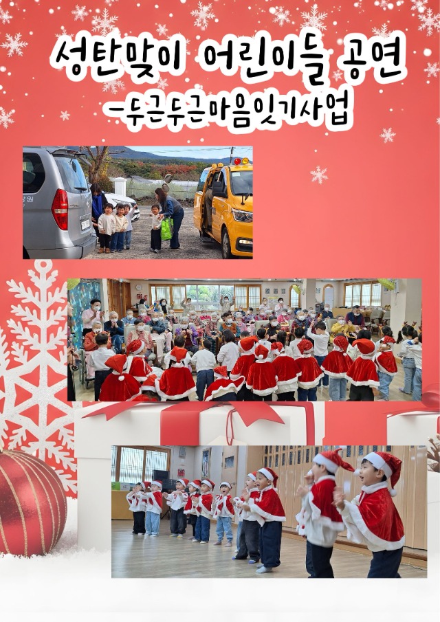 성탄맞이어린이공연 (2).jpg