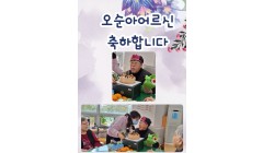오순아어르신생신.jpg