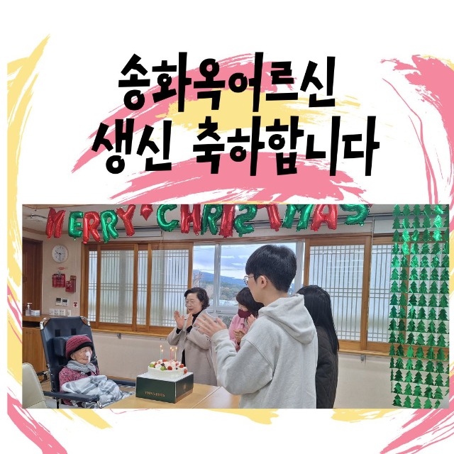 송화옥어르신생신.jpg
