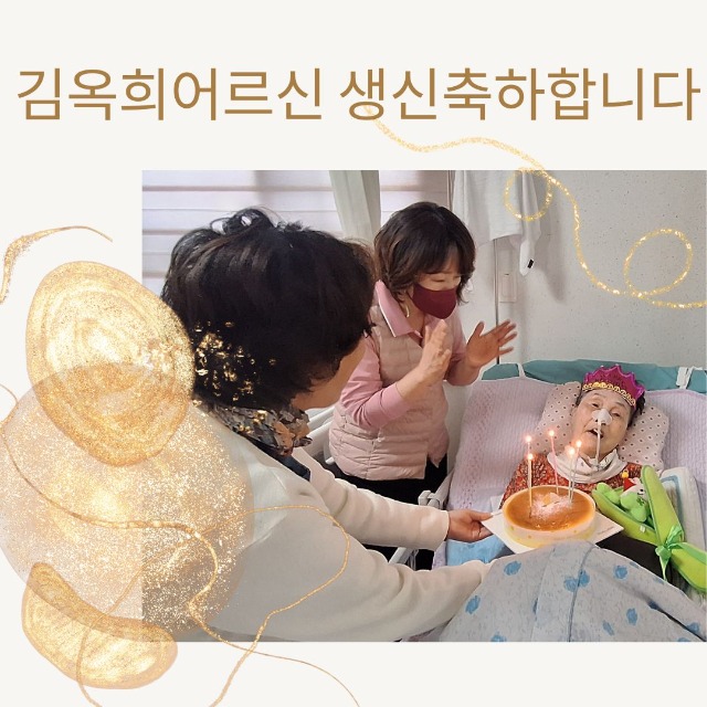김옥희어르신생신축하합니다.jpg