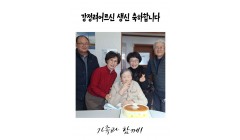 강정려어르신생신.jpg