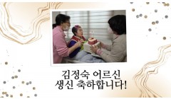 김정숙어르신 생신.jpg