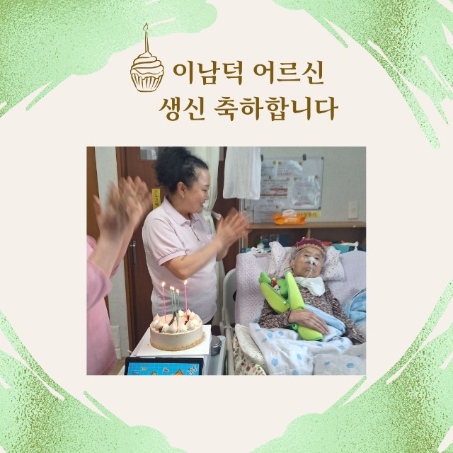 이남덕G생신.jpg