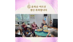 윤복순G생신.jpg