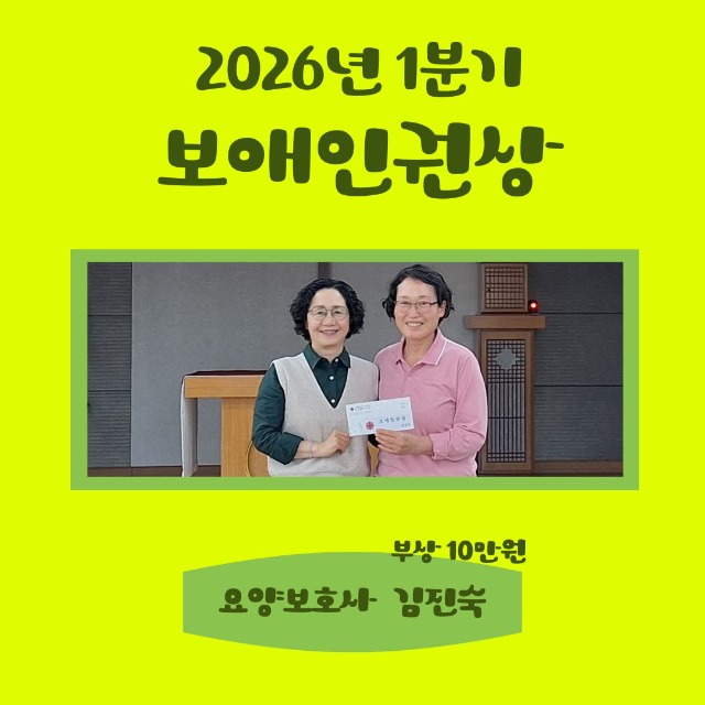 1분기 보애인권상.jpg