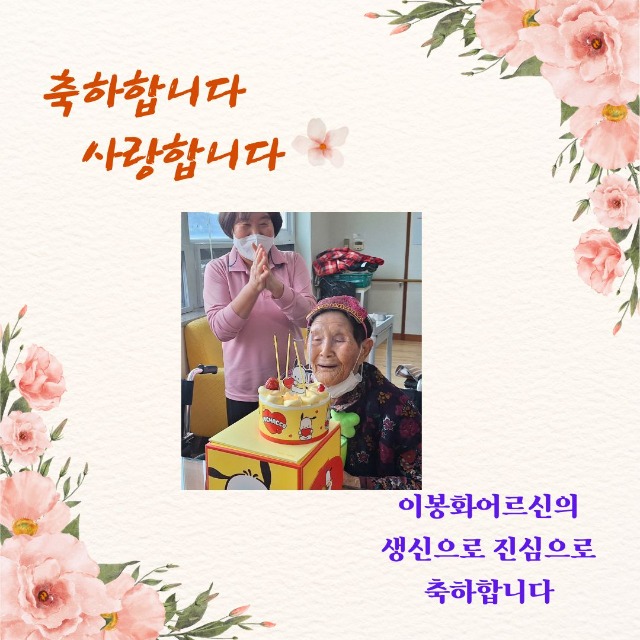 이봉화G생신.jpg
