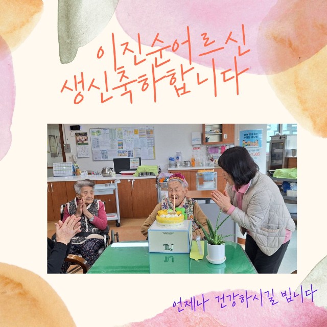이진순G생신.jpg